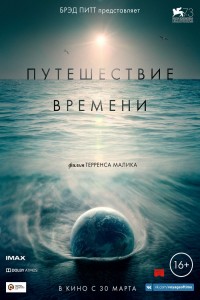 >Путешествие времени (2016) 