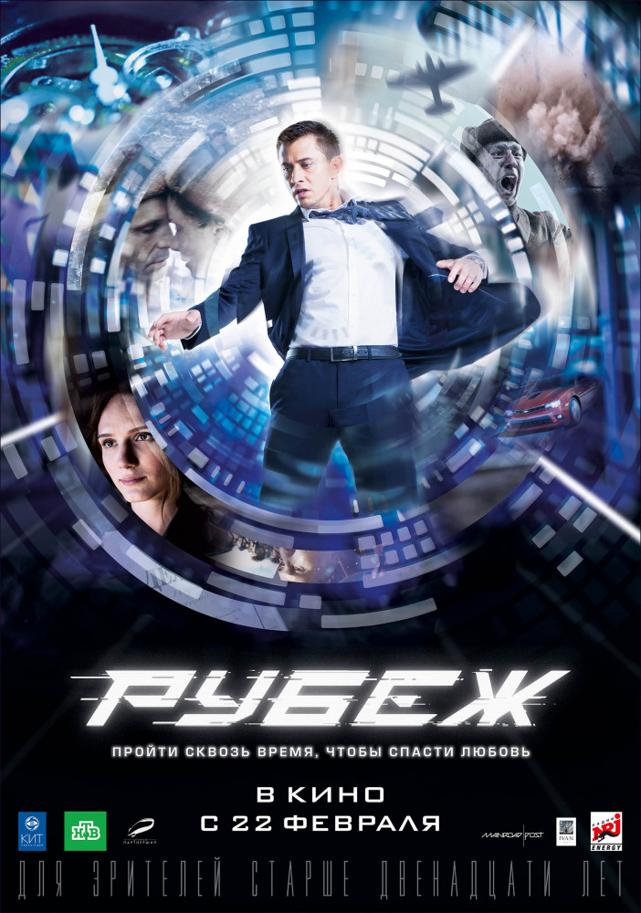 >Рубеж (2018) 