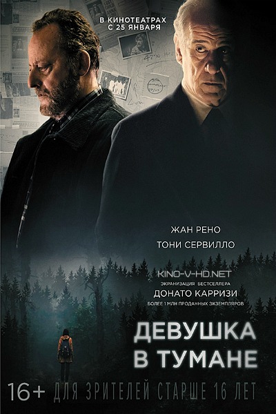 >Девушка в тумане (2018) 