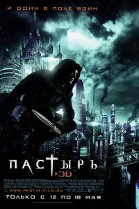 >Пастырь (2011) 