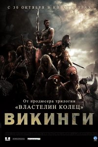 >Викинги против пришельцев (2008) 