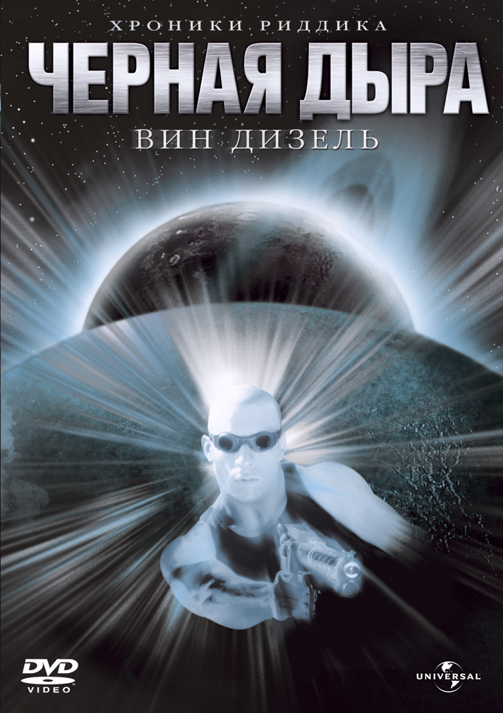 >Черная дыра (2000) 